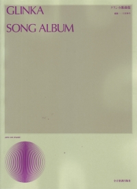 Glinka Song Album Sheet Music Songbook