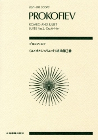 Prokofiev Romeo & Juliet Suite No 2 Op64c Stsc Sheet Music Songbook