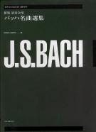 Bach For Guitar Sheet Music Songbook