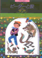 Prokofiev Peter & The Wolf Op67 Piano Duet Sheet Music Songbook
